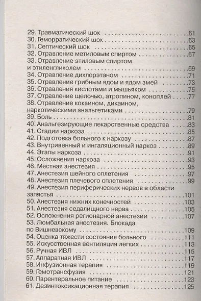 Анестезиология и реаниматология: шпаргалка - фото 3