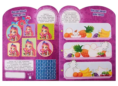 Энчантималс. Развивающая книжка с наклейками № КСН 1920 - фото 4