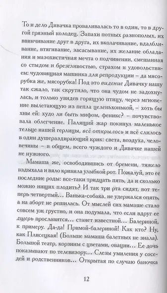 Хулигангел, или Далеко и Навсегда. Нетленки, тленки и монопье - фото 7