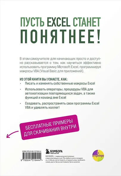 Excel VBA. Стань продвинутым пользователем за неделю - фото 2