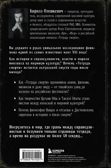 Феномен Death Note. Неофициальный путеводитель по смыслам и влиянию аниме и манги на массовую культуру - фото 2