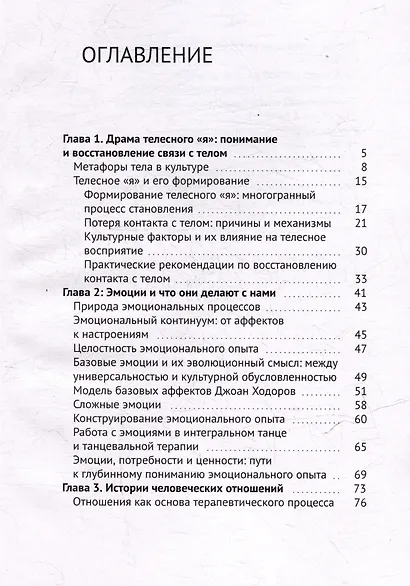 Тело, эмоции, отношения. Базовые темы танцевальной терапии и интегрального танца - фото 3