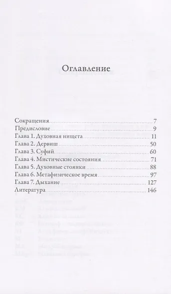 Духовная нищета в суфизме - фото 2