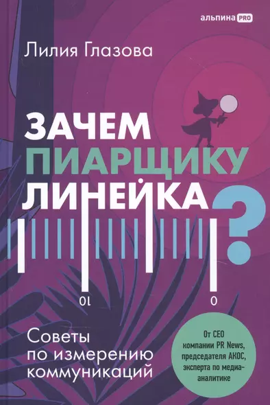 Зачем пиарщику линейка? Советы по измерению коммуникаций - фото 1