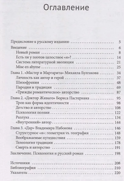 Автор как герой. Личность и литературная традиция у Булгакова, Пастернака и Набокова - фото 2