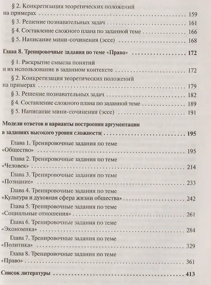 Обществознание. ЕГЭ. Задания высокого уровня сложности. 5-е изд. - фото 4