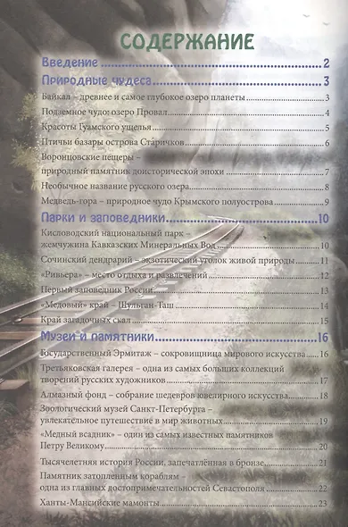 Достопримечательности России - фото 6