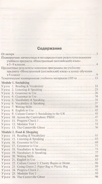 Поурочные разработки по английскому языку. 8 класс. К УМК Ю.Е. Ваулиной, Дж. Дули и др. ("Spotlight"). Пособие для учителя. Новый ФГОС - фото 2