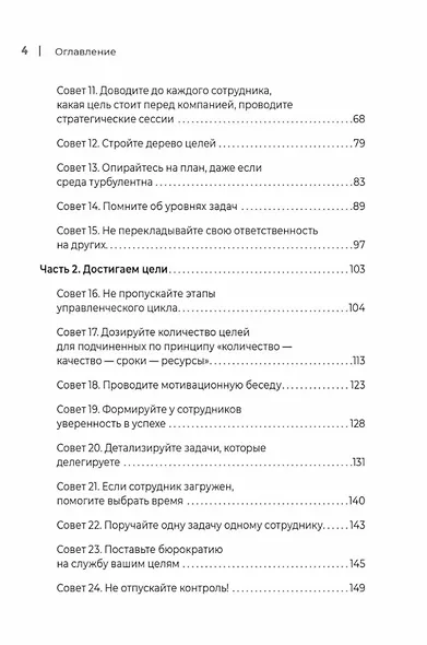 Бизнес без выгорания. 35 советов для продуктивной работы в команде - фото 11
