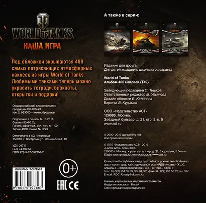 World of Tanks. Альбом 400 наклеек (Т49) - фото 2