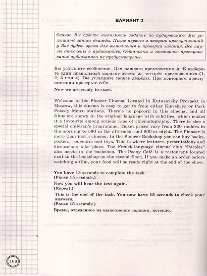 ВПР. Английский язык. 8 класс. Типовые задания. 25 вариантов заданий. Подробные критерии оценивания. Ответы. Тексты для аудирования - фото 4