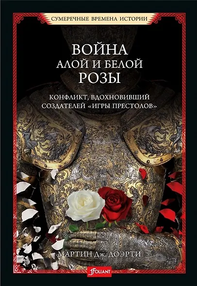 Война Алой и Белой розы. Конфликт, вдохновивший создателей "Игры престолов" - фото 2