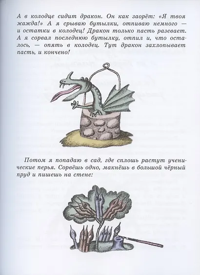 Анечка-Невеличка и Соломенный Губерт - фото 7