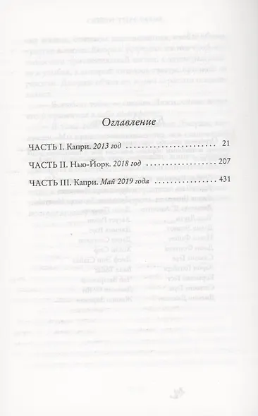 Секс и тщеславие - фото 3