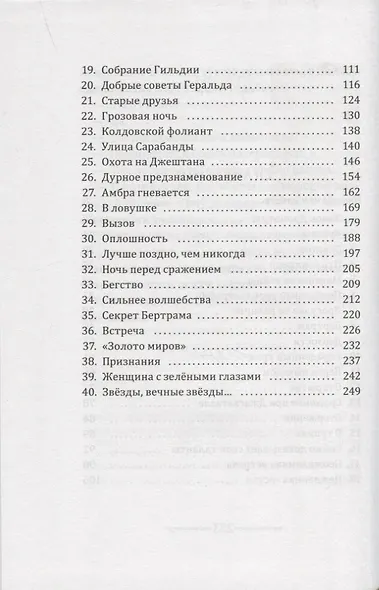 Книга звезд. Часть 2. Вторжение в земли Призрака - фото 3