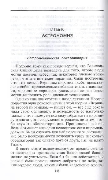 Великая пирамида Гизы. Факты, гипотезы, открытия - фото 5