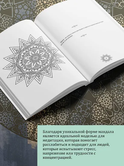 Мандалы тольтекской мудрости: путь к личной свободе - фото 5