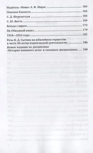 Жизнь для книги. Страницы пережитого - фото 3