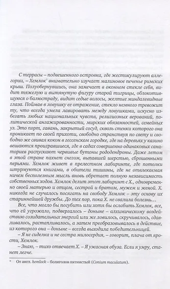 Хемлок, или яды - фото 4