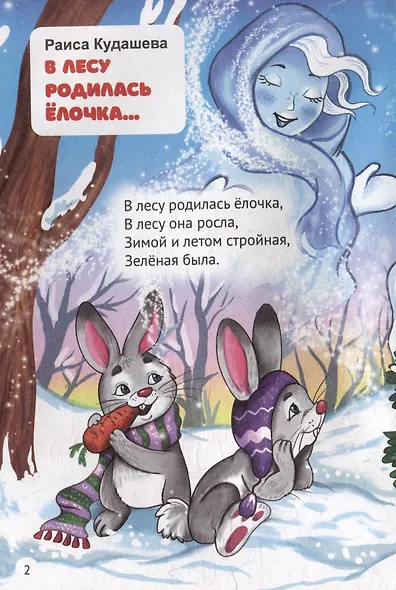 Новогодние стихи - фото 4