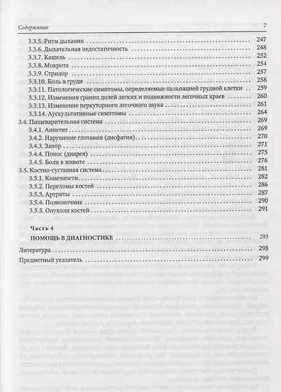 Дифференциальная диагностика детских болезней - фото 6