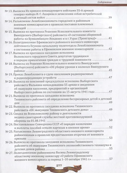 Ленинградская область в годы Великой Отечественной войны - фото 3