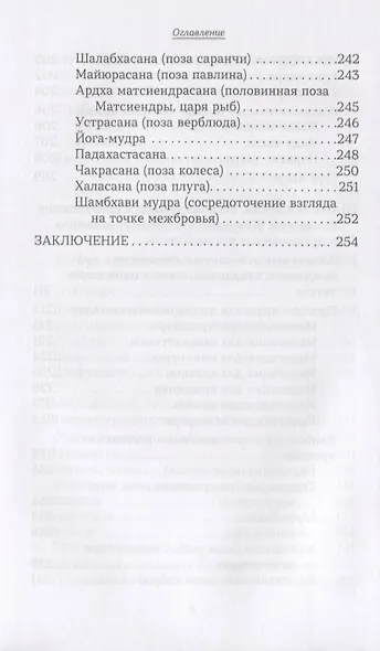 Аюрведа. Чакры. Энергетическите центры человека - фото 5