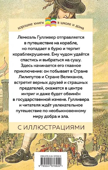 Набор из 4 книг: Приключения барона Мюнхгаузена, Остров сокровищ, Робинзон Крузо, Путешествия Гулливера. Зарубежная приключенческая проза для 5-8 классов - фото 2