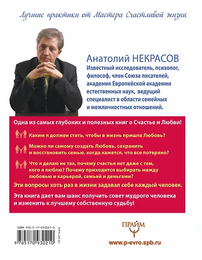 Большая книга счастья и любви - фото 2