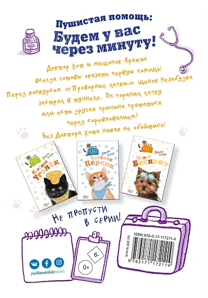 Щенок Незабудка - фото 2