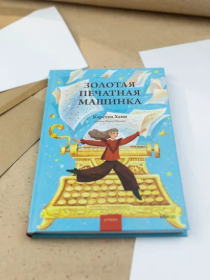 Золотая печатная машинка - фото 7