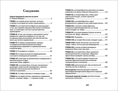 Приключения капитана Врунгеля - фото 4