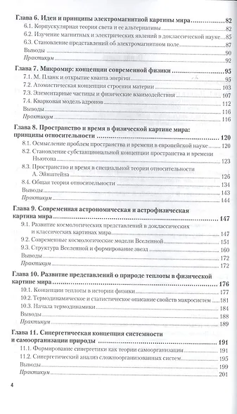 Естествознание. Учебник и практикум - фото 3