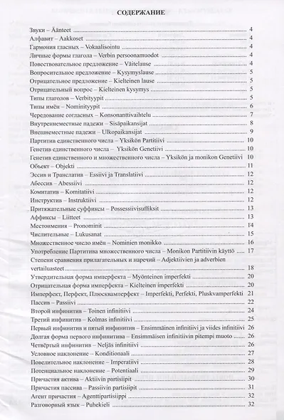 Грамматика финского языка - фото 2