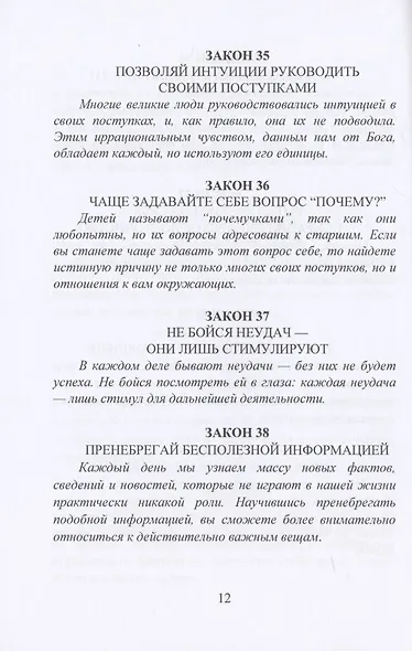 39 законов самоуправления - фото 11