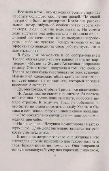 Идеальное соблазнение - фото 3