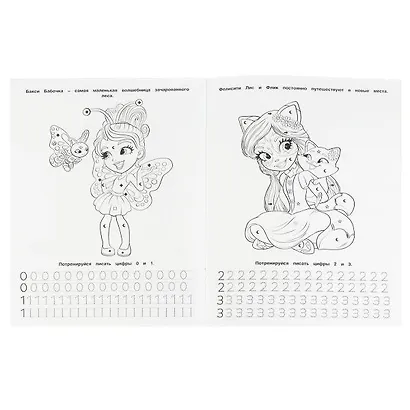 Найди и раскрась. Секретный код. Энчантималс. Учим формы и цифры - фото 4