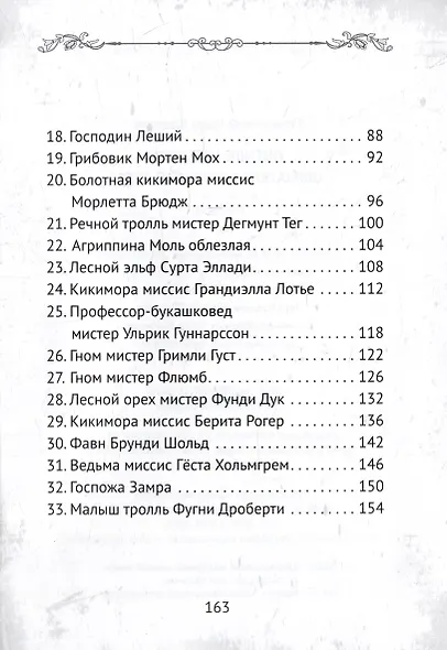 Уютные истории обитателей дальнего леса: фэнтези - фото 2