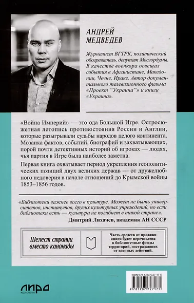 Война Империй. Книга первая. Безжалостная тактика крепких позиций - фото 4