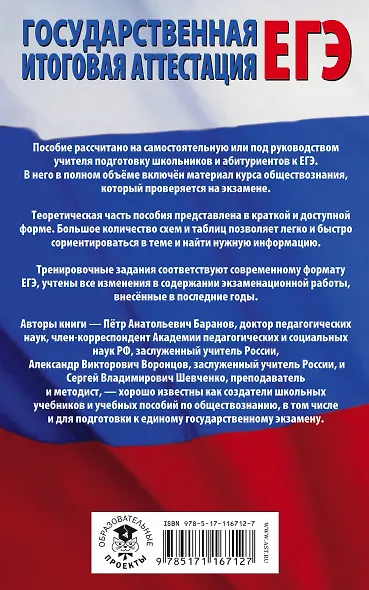 ЕГЭ. Обществознание. Полный экспресс-репетитор для подготовки к ЕГЭ - фото 2