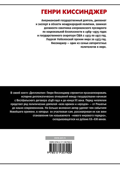 Дипломатия - фото 2