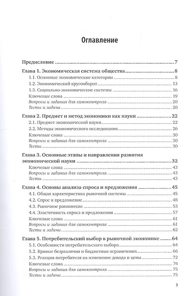 Экономика. Учебник и практикум для вузов - фото 2