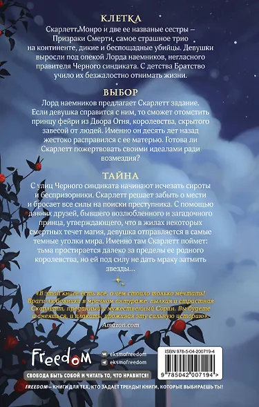 Леди тьмы (#1) - фото 2