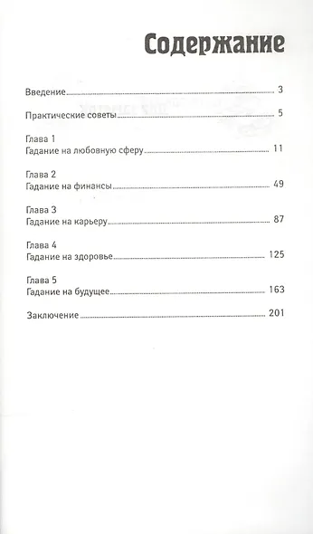 Книга-оракул: спроси и получи ответ - фото 2