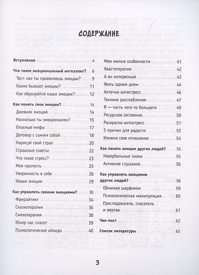 #Качайпозитив:книга-тренинг:как развить стрессоустойчивость и эмоциональный интеллект - фото 2