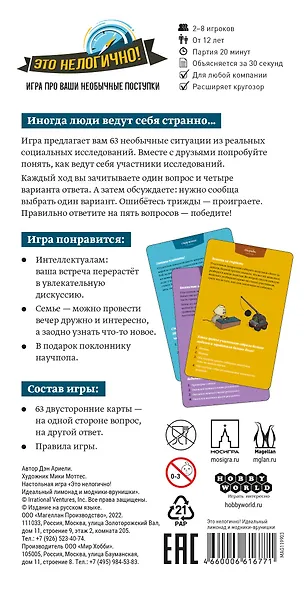 Настольная игра: Это нелогично! Идеальный лимонад и модники-врунишки - фото 7