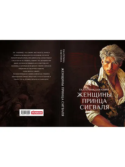 Женщины принца Сигваля - фото 2