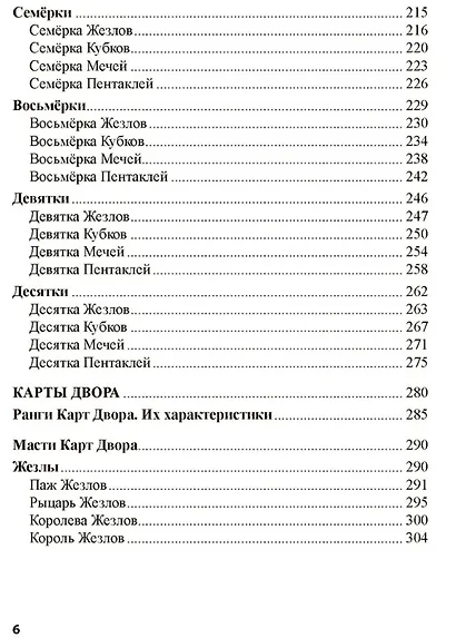 Шаг вперед, или новый символизм Таро Последствий - фото 5