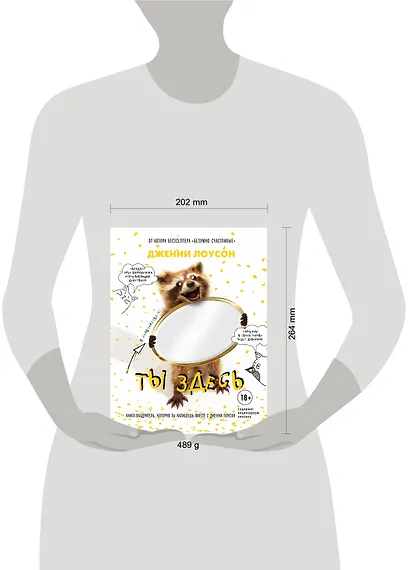 Ты здесь. Книга-ободритель, которую ты напишешь вместе с Дженни Лоусон - фото 4