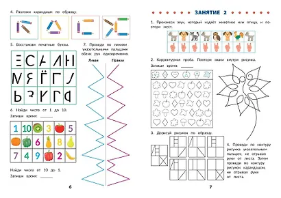 Нейротренажер для профилактики школьных трудностей у детей 5-7 лет - фото 5
